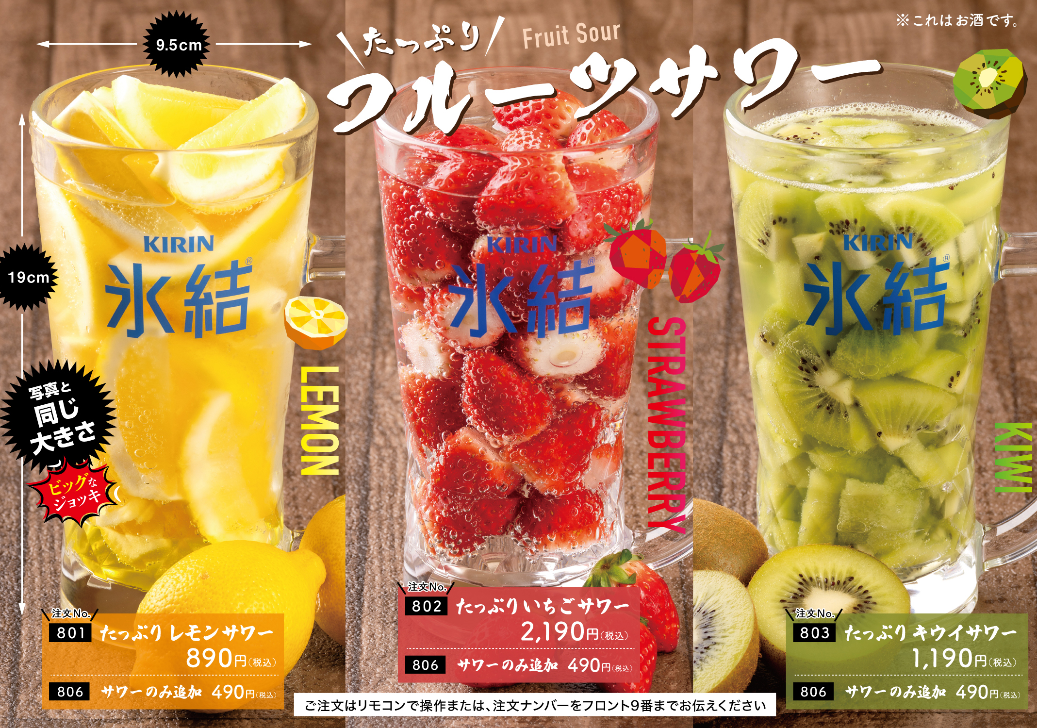 フルーツサワー